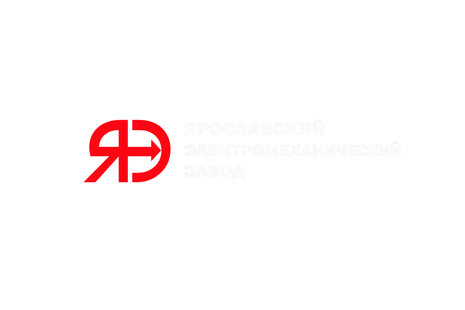 Логотип ЯЭМЗ
